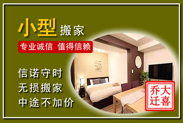 余江小型搬家