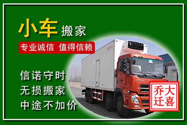 余江物品搬运