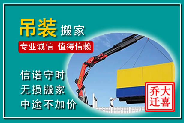 余江吊装大件搬家