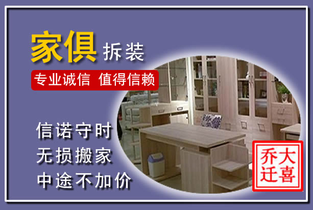 余江家俱拆装搬运